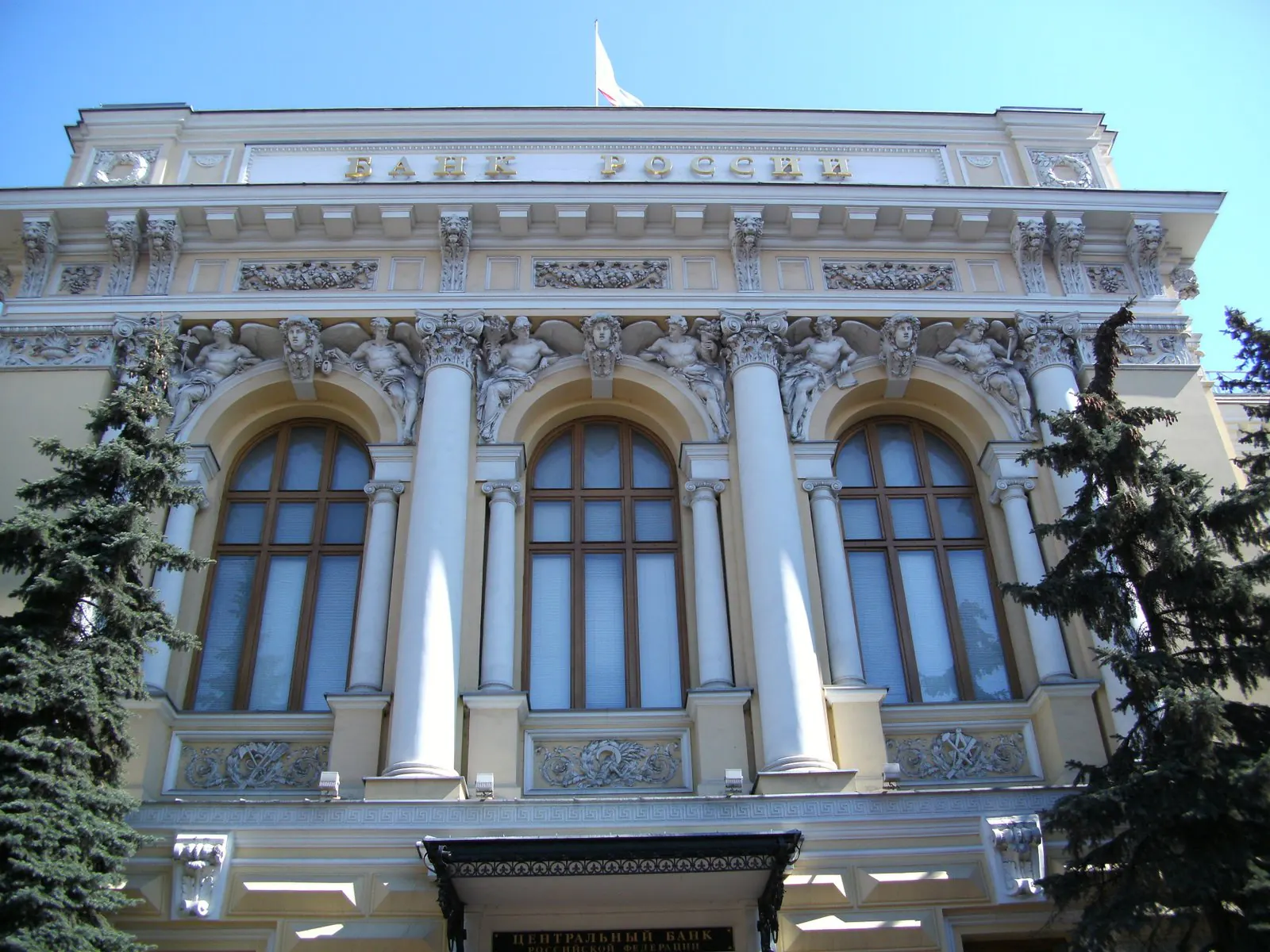 Façade of the Bank of Russia building on Neglinnaya Street, Moscow